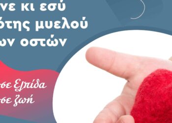Αγρίνιο: εκδήλωση ενημέρωσης και ευαισθητοποίησης για τη δωρεά μυελού των οστών