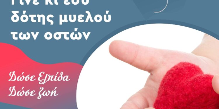 Αγρίνιο: εκδήλωση ενημέρωσης και ευαισθητοποίησης για τη δωρεά μυελού των οστών