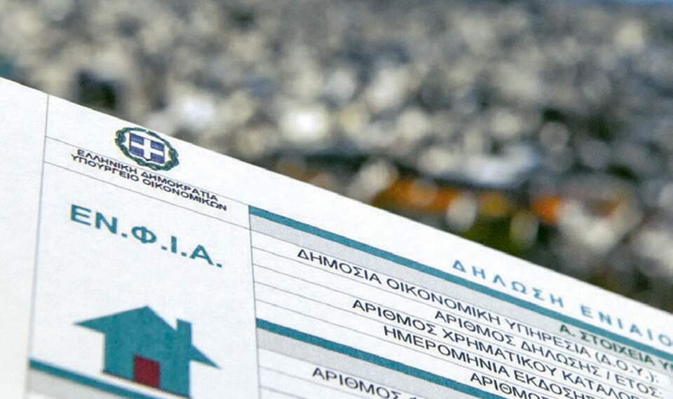 ΕΝΦΙΑ: Έως το τέλος Ιανουαρίου 2025 οι τροποποιητικές δηλώσεις του Ε9 για τους ιδιοκτήτες ακινήτων – Ποιοι θα λάβουν φορο-έκπτωση