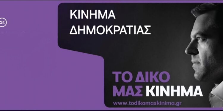 ΚΙΝΗΜΑ ΔΗΜΟΚΡΑΤΙΑΣ: Συγκροτήθηκε Ομάδα Πρωτοβουλίας στην Αιτωλοακαρνανία