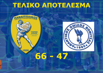 Μπάσκετ:  Παναιτωλικός- ΑΟ Βόνιτσας, 66 – 47