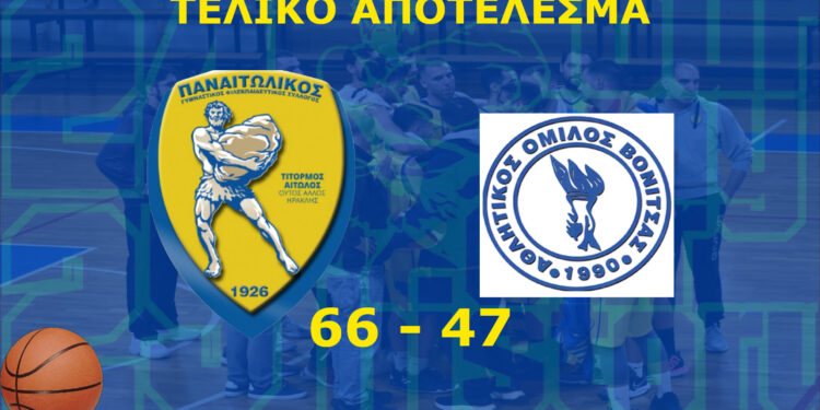 Μπάσκετ:  Παναιτωλικός- ΑΟ Βόνιτσας, 66 – 47