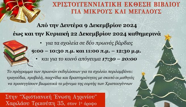 Χριστουγεννιάτικη γιορτή και έκθεση βιβλίου στο Αγρίνιο