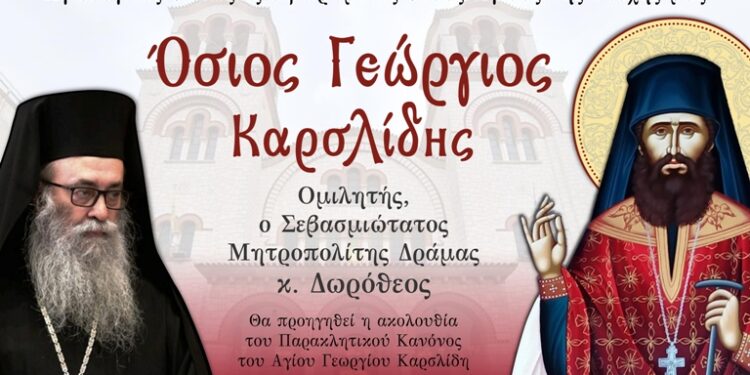 Αγρίνιο: Αγιολογική Σύναξη Αφιερωμένη στον Άγιο Γεώργιο τον Καρσλίδη