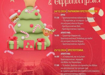 Ι.Δ.Ε.Α.Π.Θ.: Χριστουγεννιάτικες Εκδηλώσεις στο Θέρμο