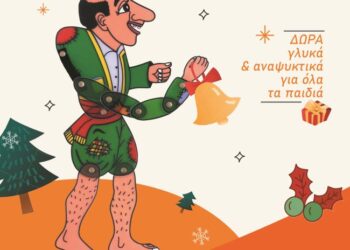 Εορταστική εκδήλωση από το Σωματείο Συνταξιούχων Αιτωλ/νίας