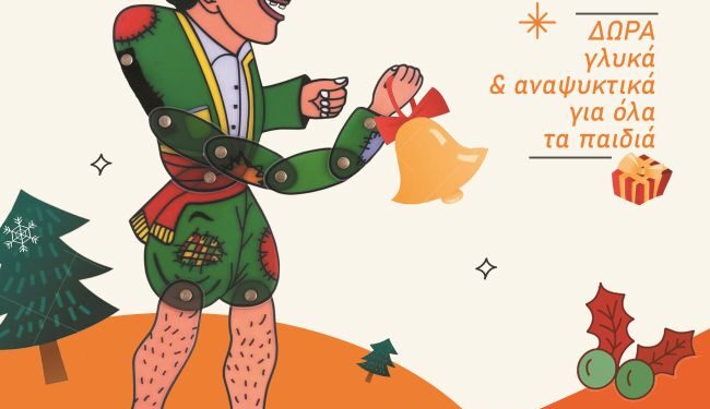 Εορταστική εκδήλωση από το Σωματείο Συνταξιούχων Αιτωλ/νίας