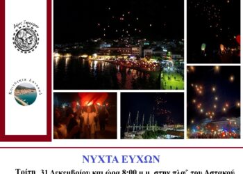 ”Νύχτα ευχών” στην πλάζ του Αστακού