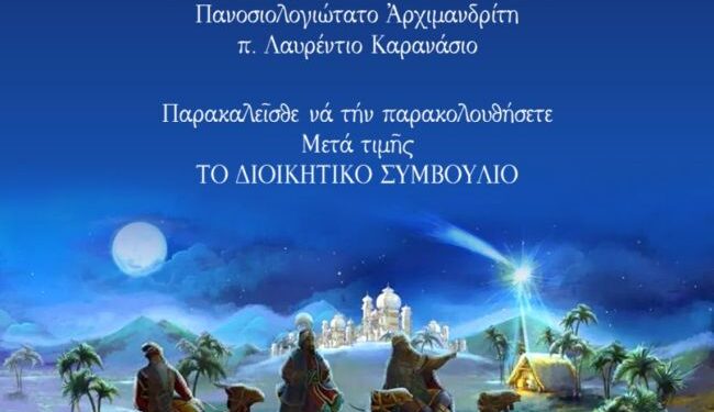 Χριστουγεννιάτικη εορτή από την Χριστιανική Ένωση Αγρινίου την Κυριακή 15 Δεκεμβρίου