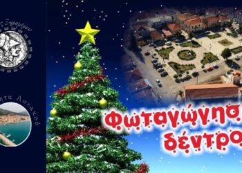Την Πέμπτη η φωταγώγηση του Χριστουγεννιάτικου δέντρου στον Αστακό