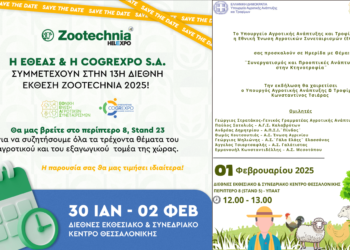 Συνεργατισμός και Προοπτικές Ανάπτυξης στην Κτηνοτροφία