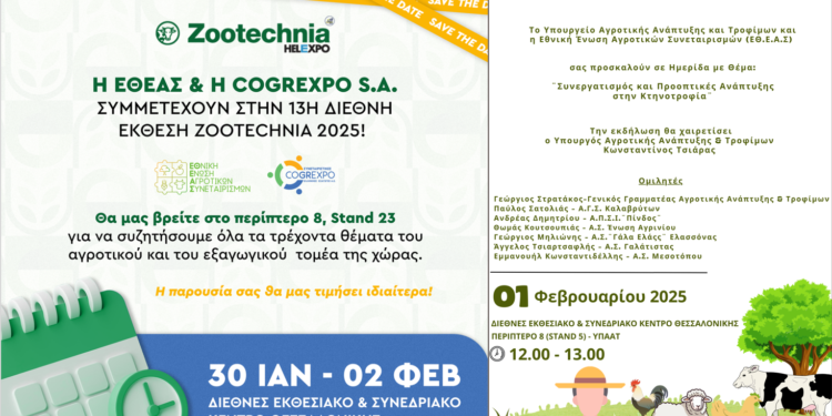 Συνεργατισμός και Προοπτικές Ανάπτυξης στην Κτηνοτροφία