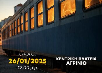 Ο ΣΕΠΕ Αγρίνιου Θέρμου στηρίζει και συμμετέχει στην πανελλαδική διαμαρτυρία που  διοργανώνει ο Σύλλογος συγγενών θυμάτων των Τεμπών