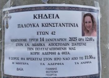 Έφυγε από τη ζωή η 42χρονη Κωνσταντίνα Παλούκα