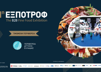 Η ΠΔΕ τιμώμενη Περιφέρεια στην 11 η ΕΞΠΟΤΡΟΦ