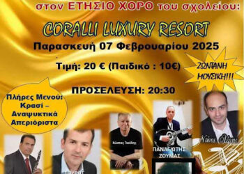 Ετήσιος χορός του Εσπερινού ΕΠΑ.Λ Αγρινίου, 7/2