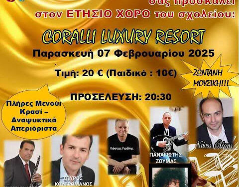 Ετήσιος χορός του Εσπερινού ΕΠΑ.Λ Αγρινίου, 7/2