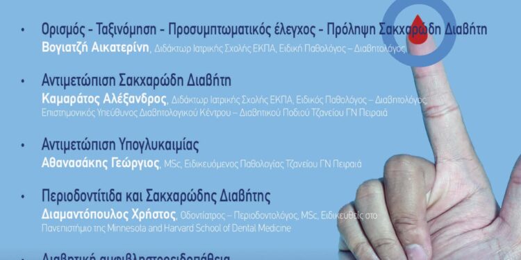  Μεσολόγγι: ημερίδα ενημέρωσης για τον Σακχαρώδη Διαβήτη