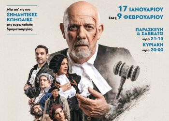 Έναρξη της Κεντρικής Σκηνής του ΔΗ.ΠΕ.ΘΕ. Αγρινίου με την παράσταση «Η ΣΠΑΣΜΕΝΗ ΣΤΑΜΝΑ »