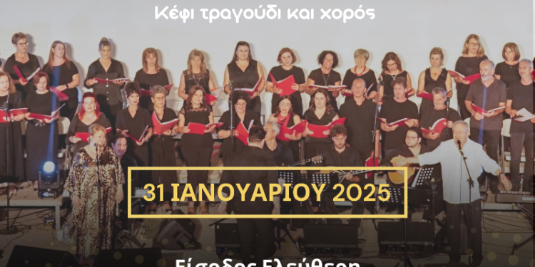Αγρίνιο: Η Μεικτή Πολυφωνική Χορωδία «Μελοέσσα» κόβει τη βασιλόπιτά της!