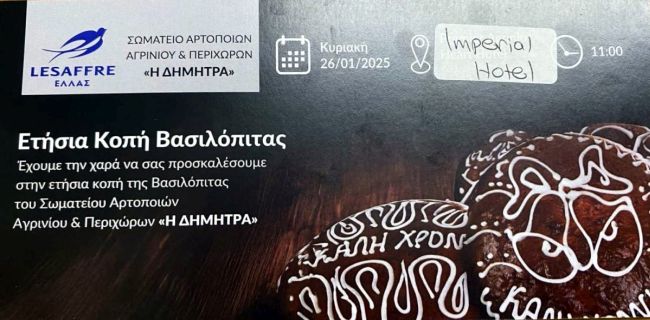 Οι αρτοποιοί Αγρινίου κόβουν βασιλόπιτα την Κυριακή