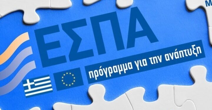 Προδημοσίευση νέου Προγράμματος ΕΣΠΑ για την ενίσχυση της εξωστρέφειας μικρομεσαίων επιχειρήσεων