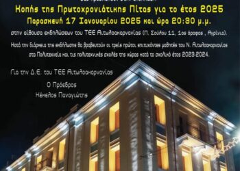 Την πρωτοχρονιάτικη πίτα του κόβει το ΤΕΕ Αιτωλοακαρνανίας την Παρασκευή