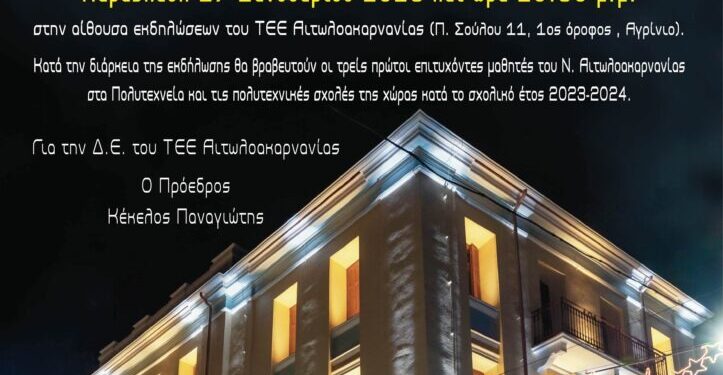 Την πρωτοχρονιάτικη πίτα του κόβει το ΤΕΕ Αιτωλοακαρνανίας την Παρασκευή