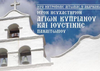 Βραδινή Θεία Λειτουργία στο Ιερό Ησυχαστήριο των Αγίων Κυπριανού και Ιουστινής, στο Παναιτώλιο Αγρινίου
