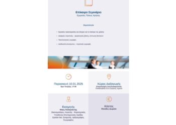 Ε.Λ.Φ.Ε Αιτωλ/νίας: ημερίδα με θέμα: Εργασίες τέλους χρήσης,