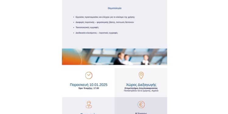  Ε.Λ.Φ.Ε Αιτωλ/νίας: ημερίδα με θέμα: Εργασίες τέλους χρήσης,
