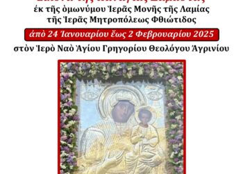 Στο Αγρίνιο η Ιερά Εικόνα Παναγίας Δαμάστας 24/1