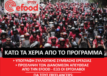 24 απεργία στην efood στις 10/1