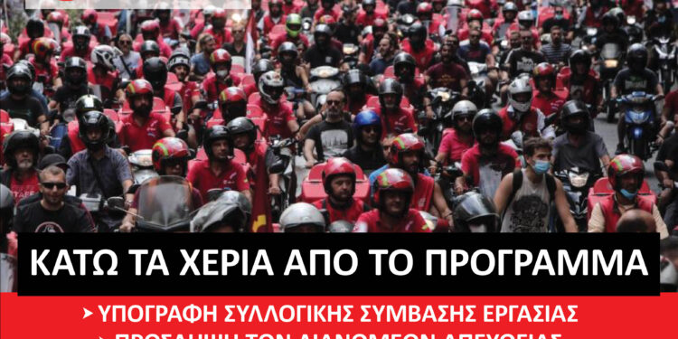 24 απεργία στην efood στις 10/1