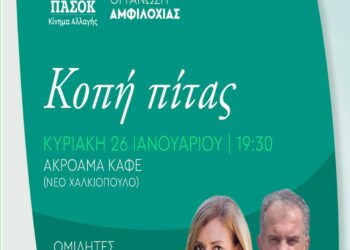 Η Τ.Ο Αμφιλοχίας ΠΑΣΟΚ κόβει την πίτα της στο Χαλκιόπουλο