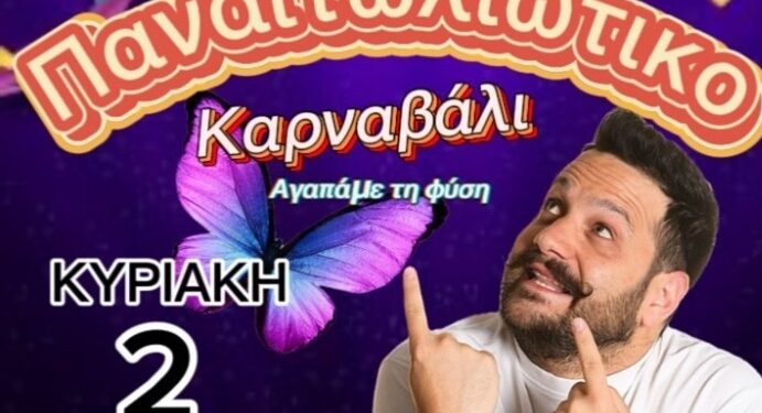 Καρναβαλικός Σύλλογος Παναιτωλίου: Κάλεσμα στην έναρξη του 3ου Παναιτωλιώτικου καρναβαλιού