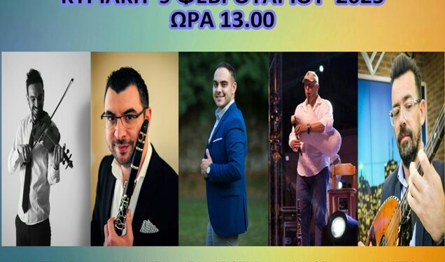 Ετήσιος Χορός του Συλλόγου “Η ΡΟΥΜΕΛΗ”, την Κυριακή 9/2