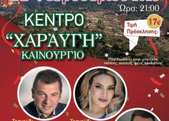 Ο Σύλλογος Αγίας Βαρβάρας Παναιτωλικού «Η ΑΓΡΑΜΠΕΛΗ» προσκαλεί στον ετήσιο αποκριάτικο χορό του
