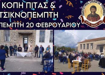 Πολιτιστικός και Εξωραϊστικός Σύλλογος Τριχωνίου “η Αγία Παρασκευή”: κοπή της πρωτοχρονιάτικης πίτας