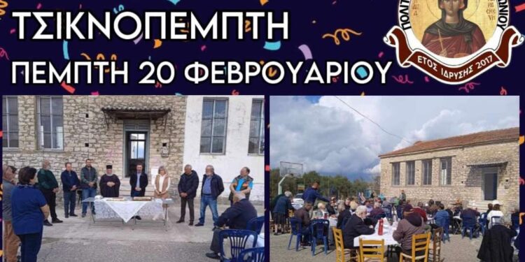 Πολιτιστικός και Εξωραϊστικός Σύλλογος Τριχωνίου “η Αγία Παρασκευή”: κοπή της πρωτοχρονιάτικης πίτας