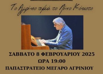 Το Αγρίνιο τιμά τον Λίνο Κόκοτο