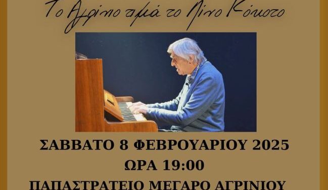 Το Αγρίνιο τιμά τον Λίνο Κόκοτο