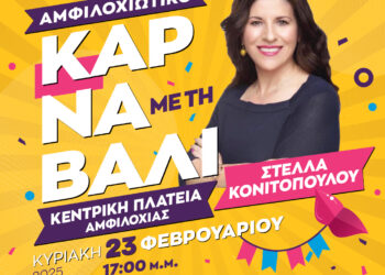 Απόκριες 2025 στον Δήμο Αμφιλοχίας – Το πρόγραμμα των εκδηλώσεων