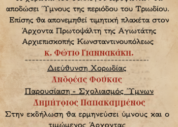 Αγρίνιο: Διήμερο Εκδηλώσεων από τον Σύλλογο Ιεροψαλτών