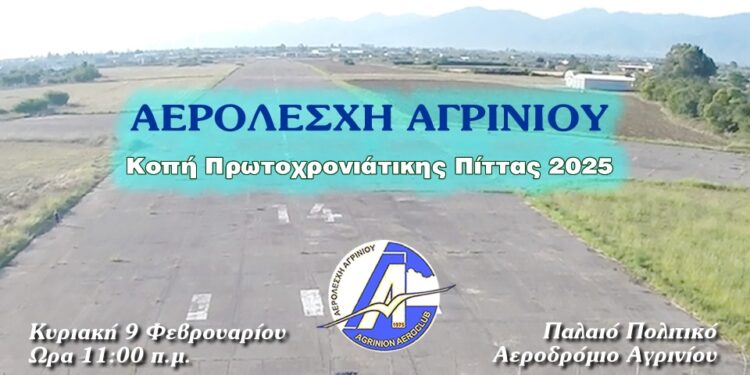 Κοπή Βασιλόπιτας στην Αερολέσχη Αγρινίου την Κυριακή 9/2/2025