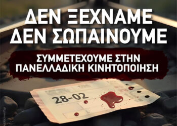 Αγρίνιο: Λουκέτο η εστίαση στις 28/2 για τα Τέμπη – 4ωρη στάση εργασίας & χωρίς μουσική τις υπόλοιπες ώρες