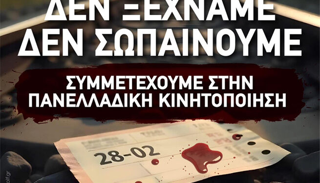 Αγρίνιο: Λουκέτο η εστίαση στις 28/2 για τα Τέμπη – 4ωρη στάση εργασίας & χωρίς μουσική τις υπόλοιπες ώρες