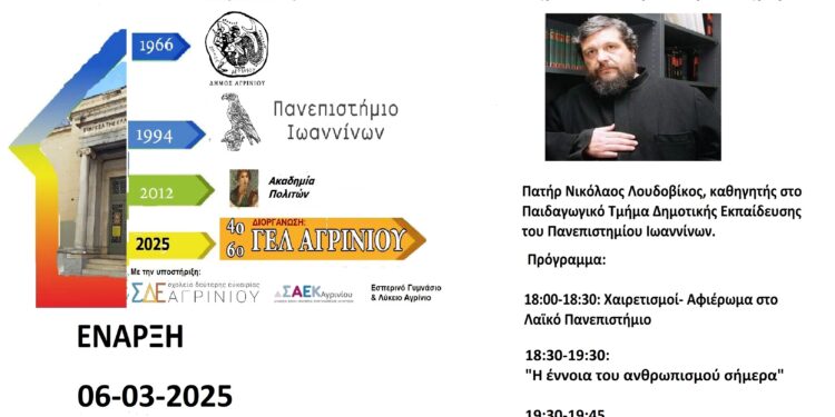 6 Μαρτίου η έναρξη του Λαϊκού Πανεπιστημίου