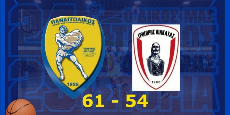 Γ.Φ.Σ. ΠΑΝΑΙΤΩΛΙΚΟΣ-Α.Γ.Ο. Γρηγόρη Λιακατά με σκορ 61 – 54