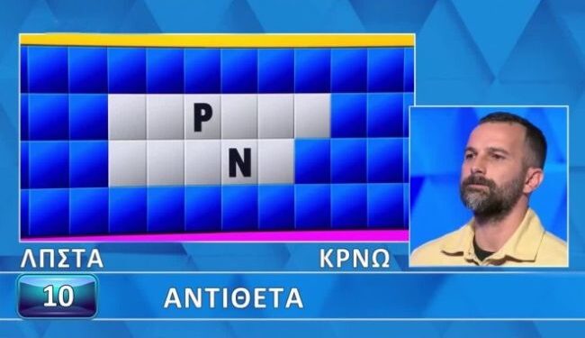 Τροχός της Τύχης: «Δύσκολος» ο πίνακας, όμως ο Μεσολογγίτης Κώστας τα κατάφερε